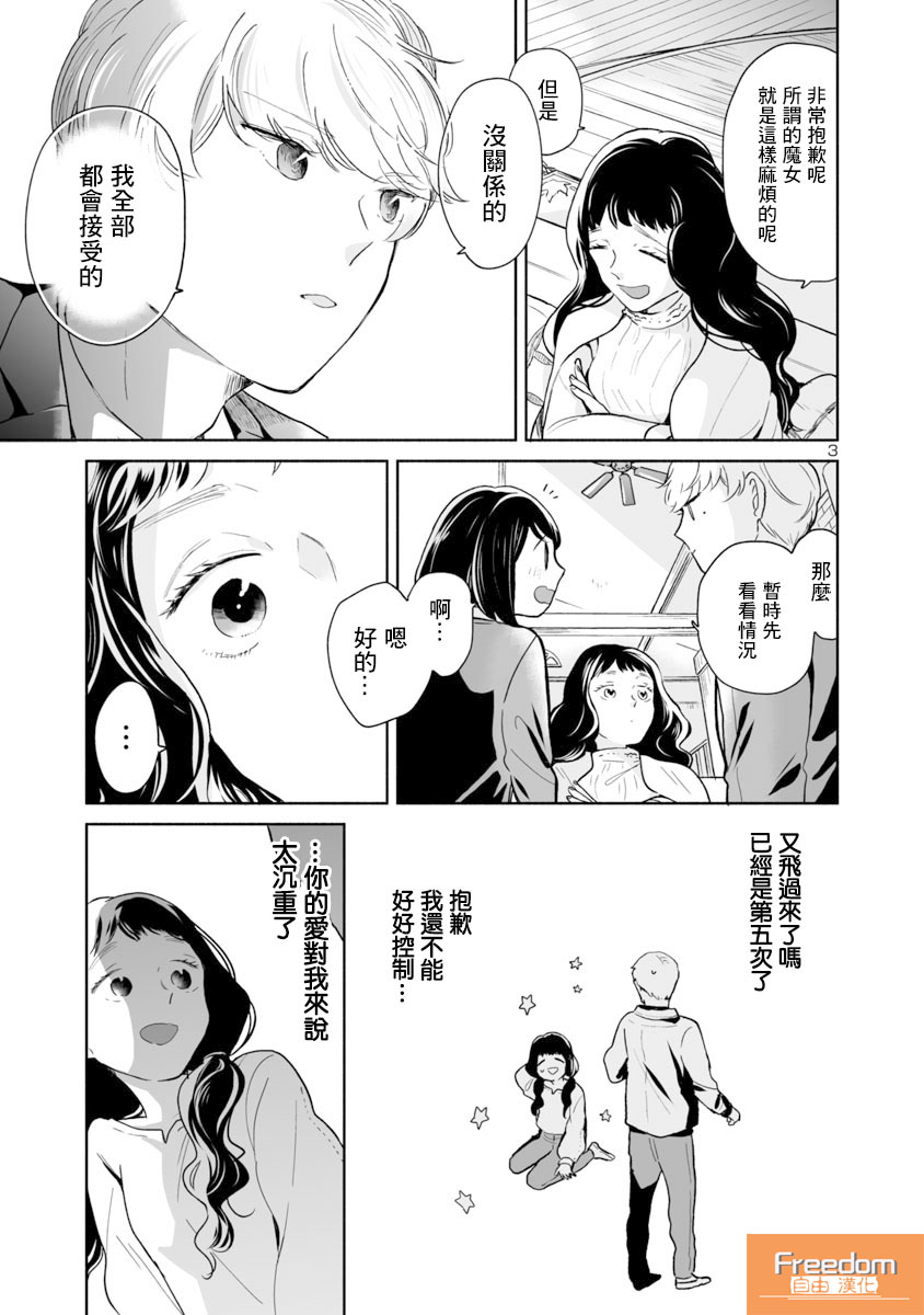 《魔女前辈日报》漫画最新章节第31话免费下拉式在线观看章节第【3】张图片