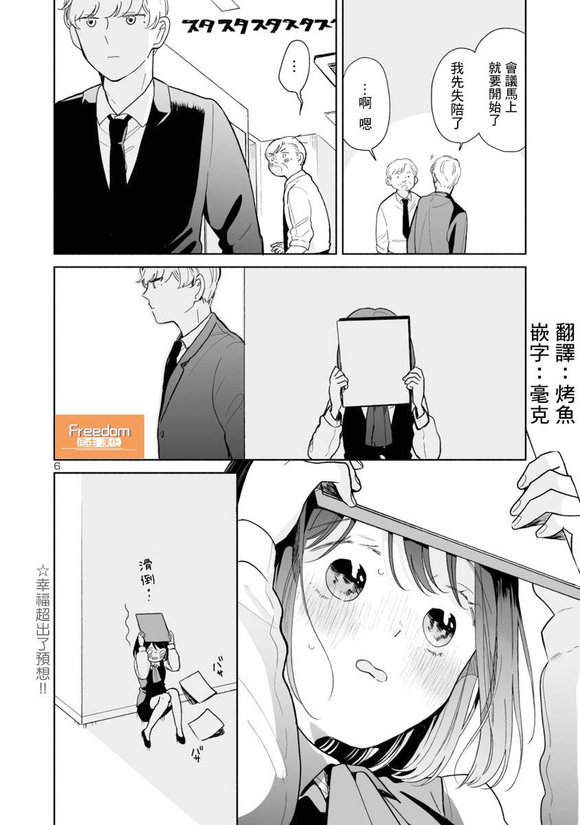 《魔女前辈日报》漫画最新章节第39话免费下拉式在线观看章节第【6】张图片