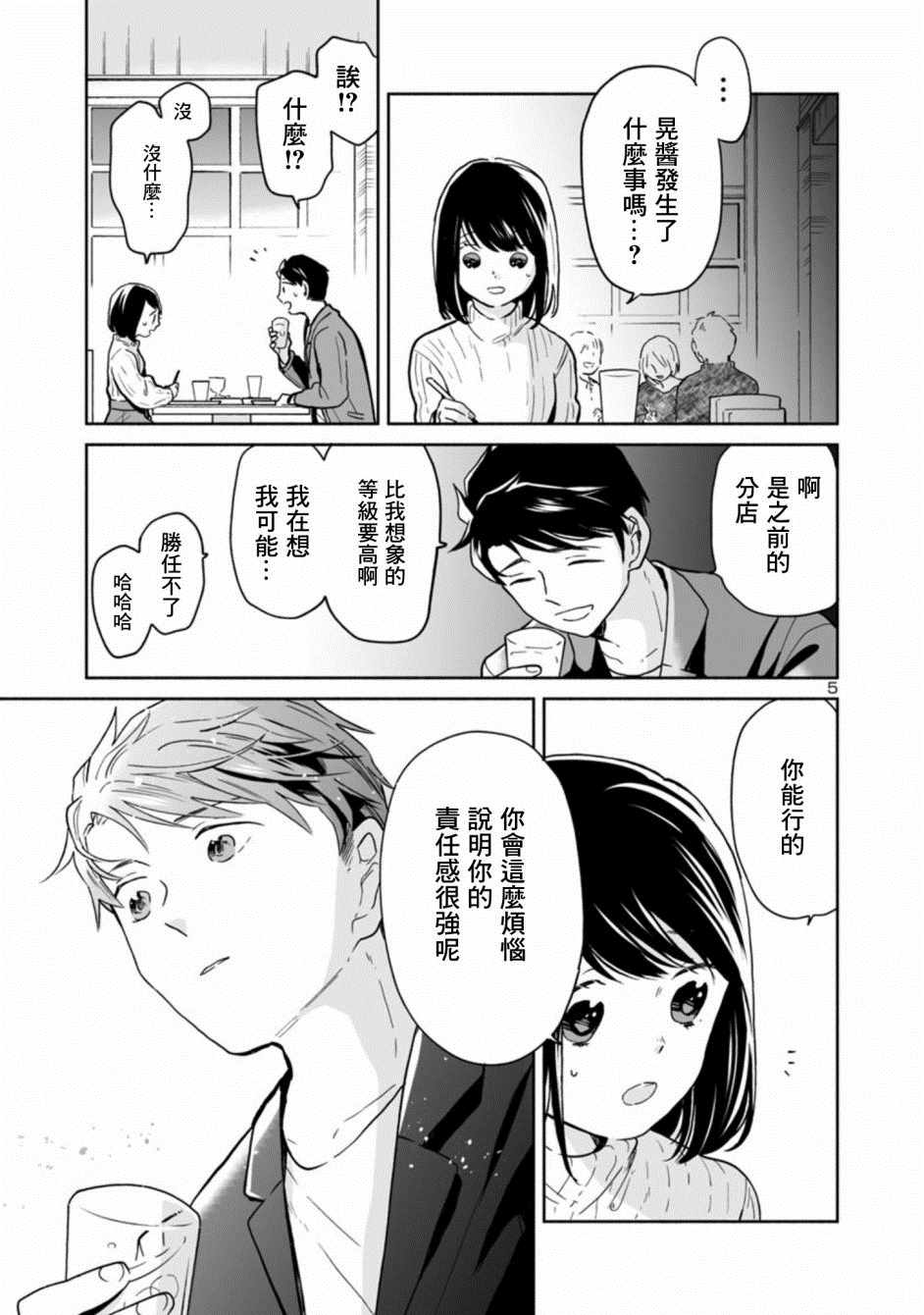 《魔女前辈日报》漫画最新章节第20话免费下拉式在线观看章节第【5】张图片