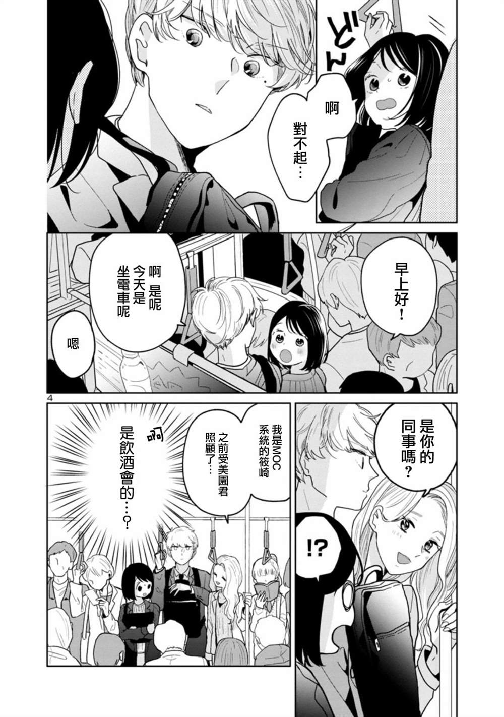 《魔女前辈日报》漫画最新章节第46话免费下拉式在线观看章节第【4】张图片