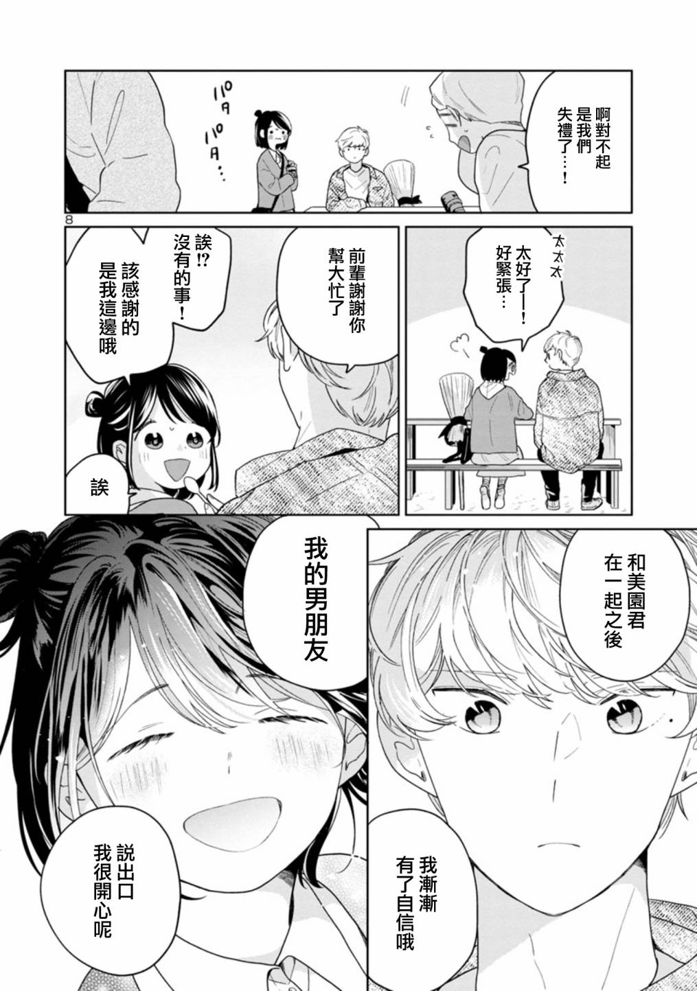 《魔女前辈日报》漫画最新章节第43话免费下拉式在线观看章节第【8】张图片