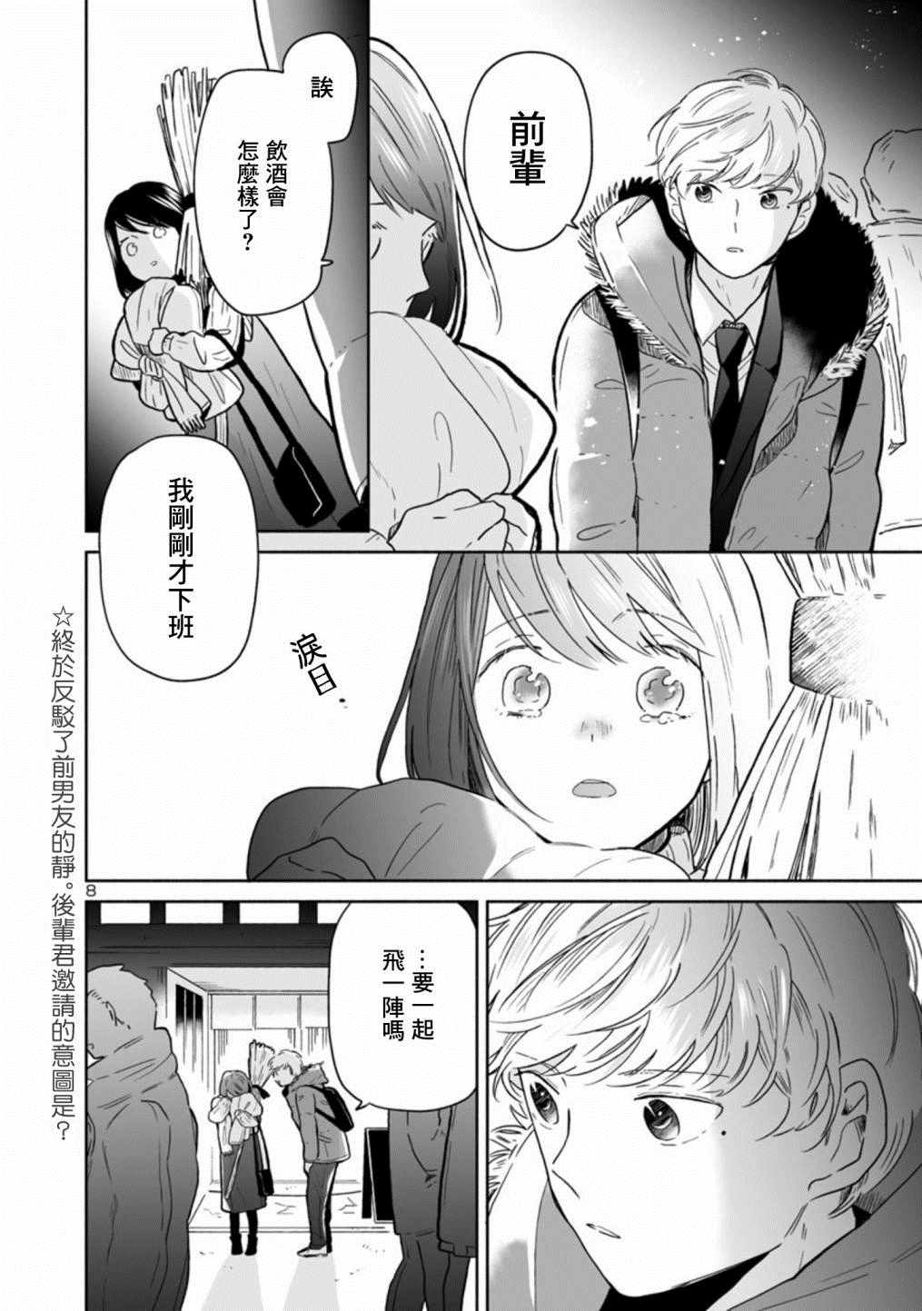 《魔女前辈日报》漫画最新章节第19话免费下拉式在线观看章节第【8】张图片