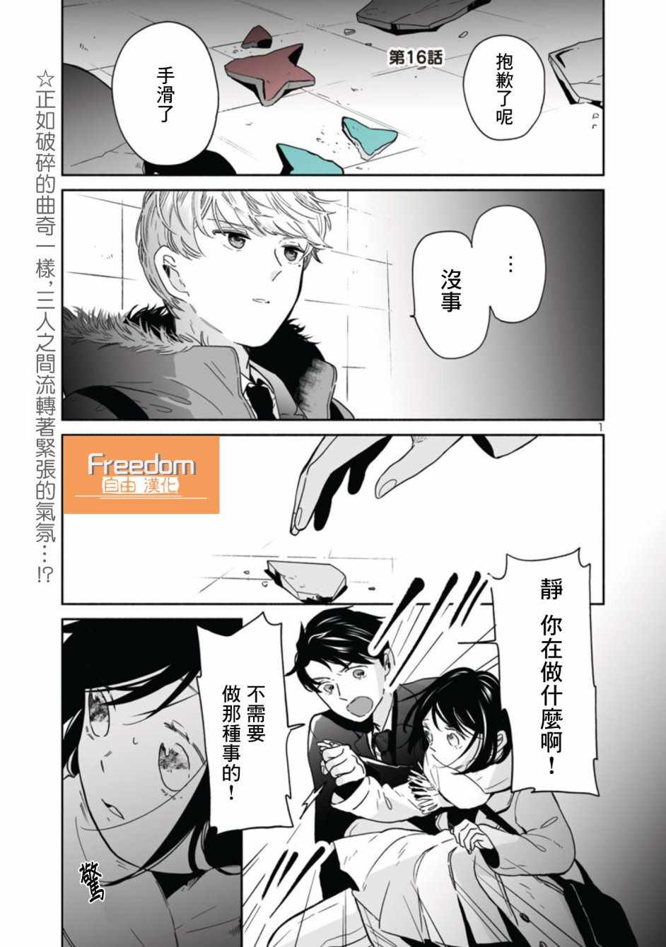 《魔女前辈日报》漫画最新章节第16话免费下拉式在线观看章节第【1】张图片