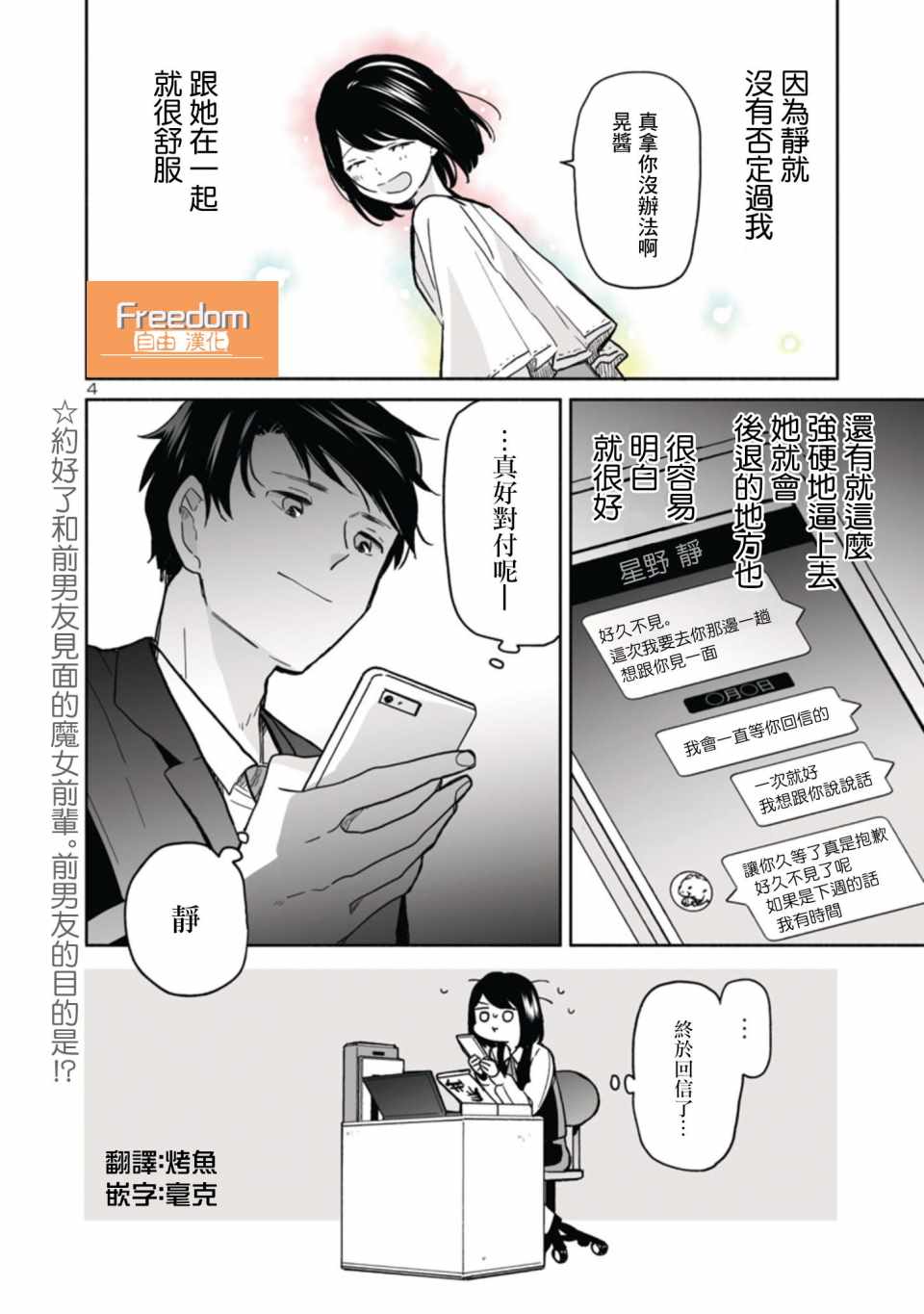 《魔女前辈日报》漫画最新章节第12话免费下拉式在线观看章节第【4】张图片