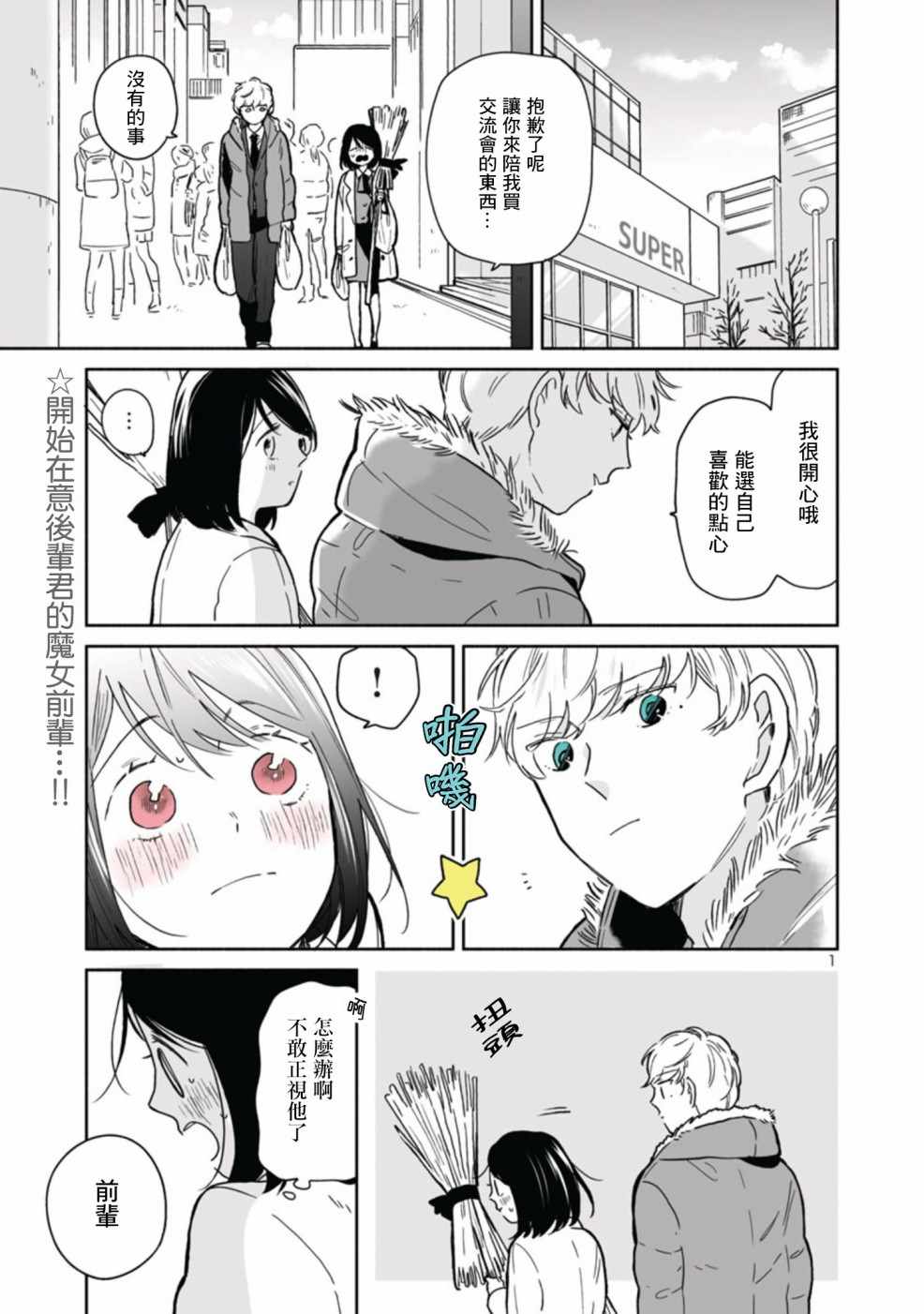 《魔女前辈日报》漫画最新章节第23话免费下拉式在线观看章节第【1】张图片