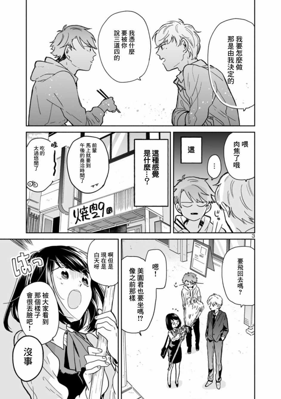 《魔女前辈日报》漫画最新章节第7话免费下拉式在线观看章节第【3】张图片