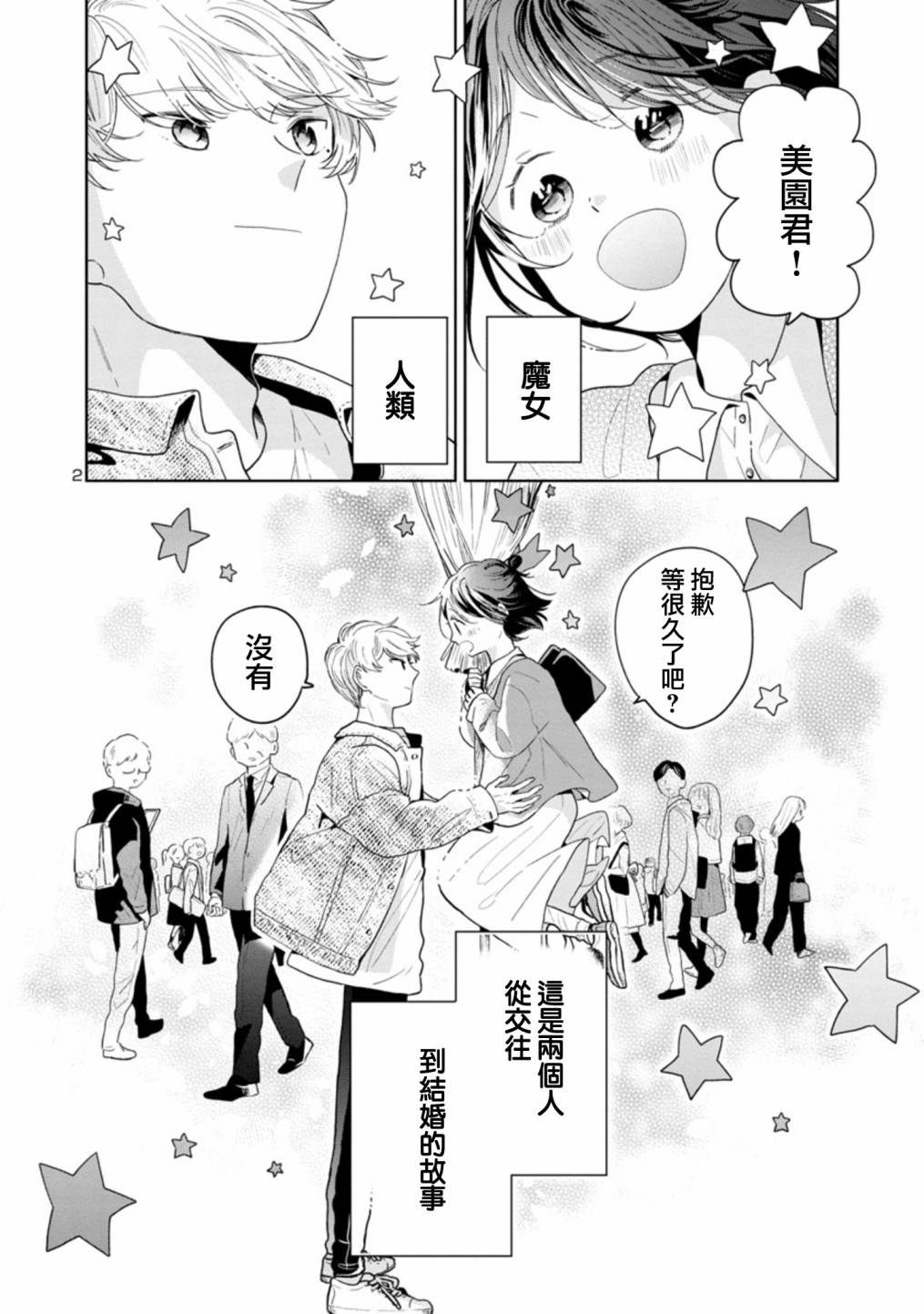 《魔女前辈日报》漫画最新章节第43话免费下拉式在线观看章节第【2】张图片