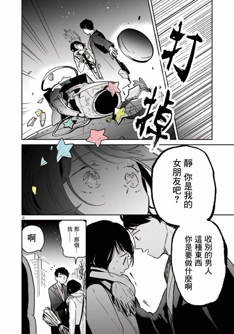 《魔女前辈日报》漫画最新章节第15话免费下拉式在线观看章节第【4】张图片