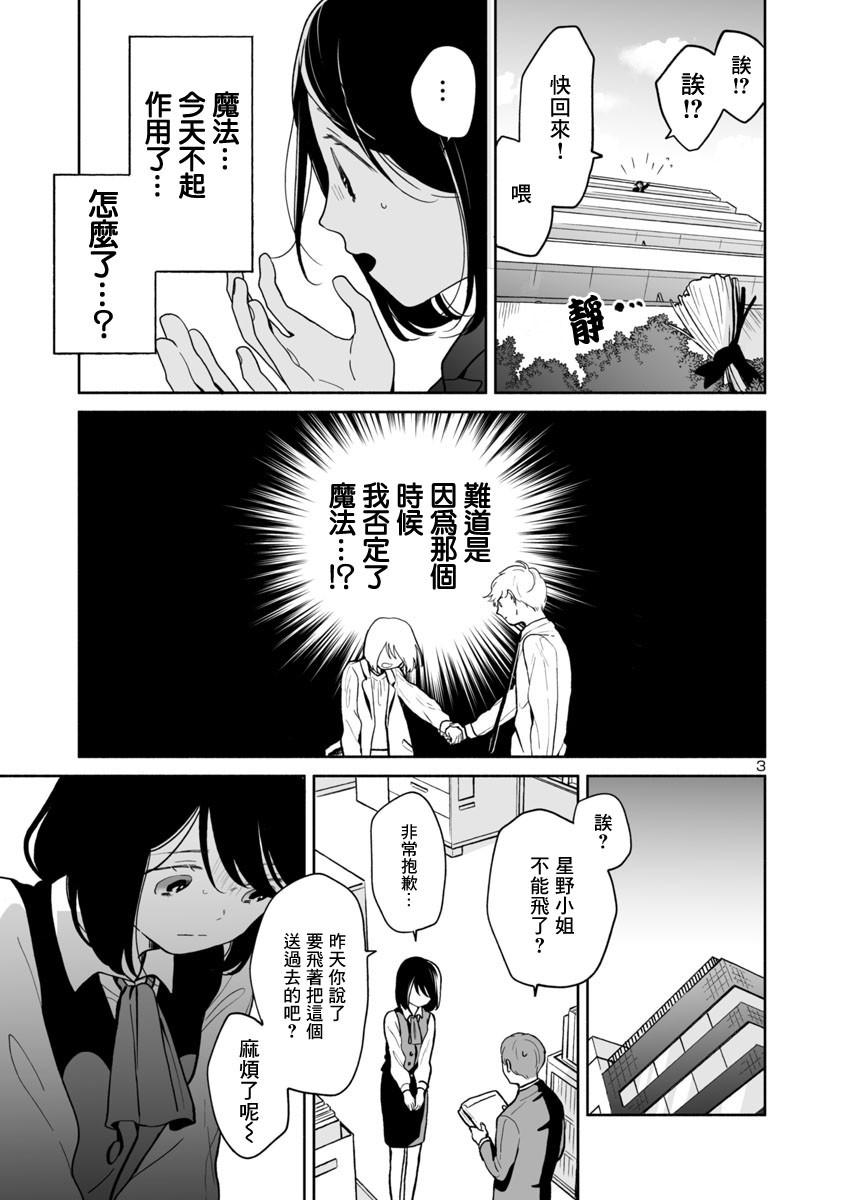 《魔女前辈日报》漫画最新章节第41话免费下拉式在线观看章节第【3】张图片