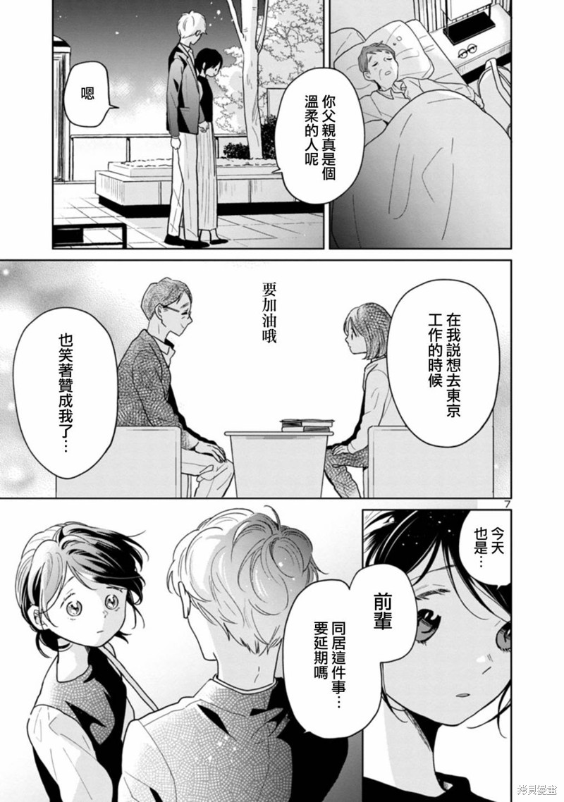 《魔女前辈日报》漫画最新章节第49话免费下拉式在线观看章节第【7】张图片