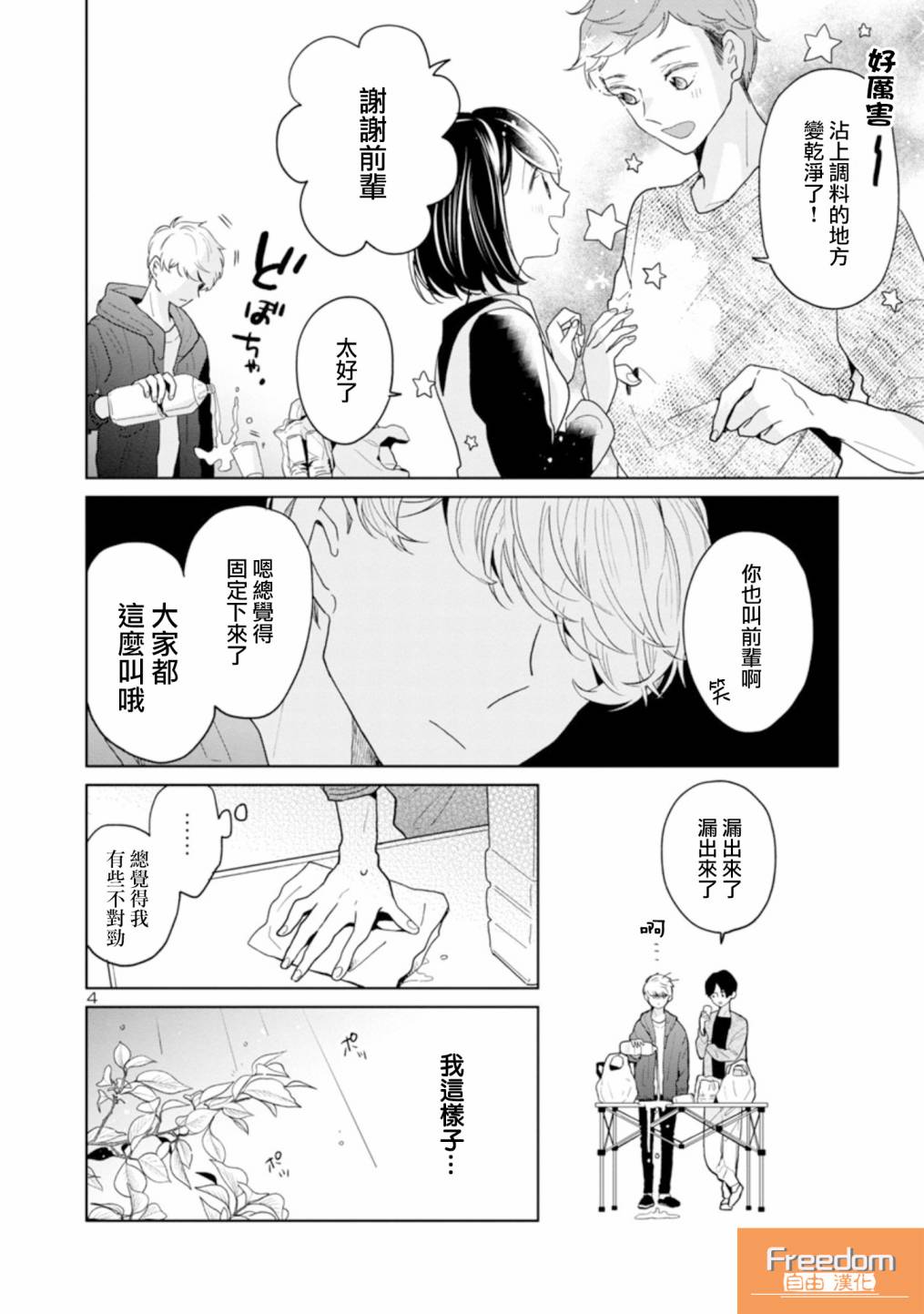 《魔女前辈日报》漫画最新章节第47话免费下拉式在线观看章节第【4】张图片