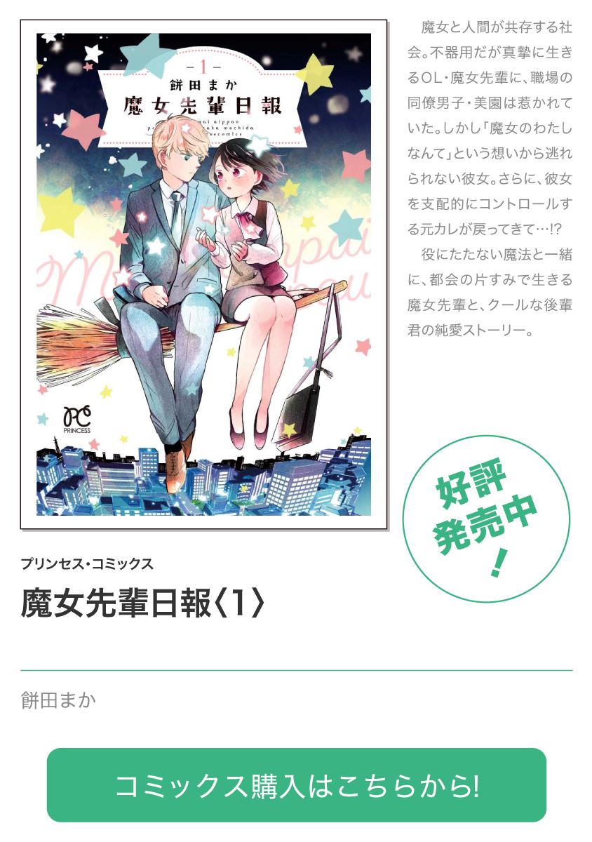 《魔女前辈日报》漫画最新章节第28话免费下拉式在线观看章节第【8】张图片