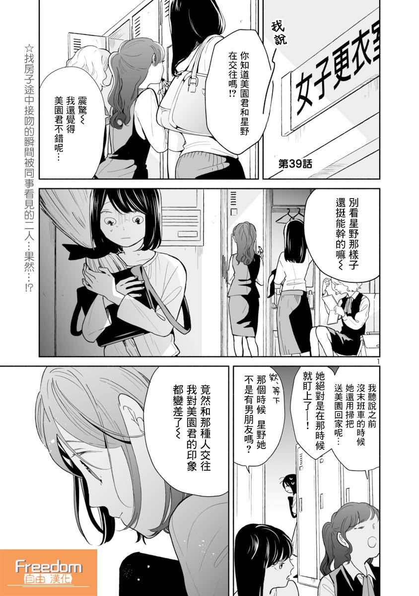 《魔女前辈日报》漫画最新章节第39话免费下拉式在线观看章节第【1】张图片