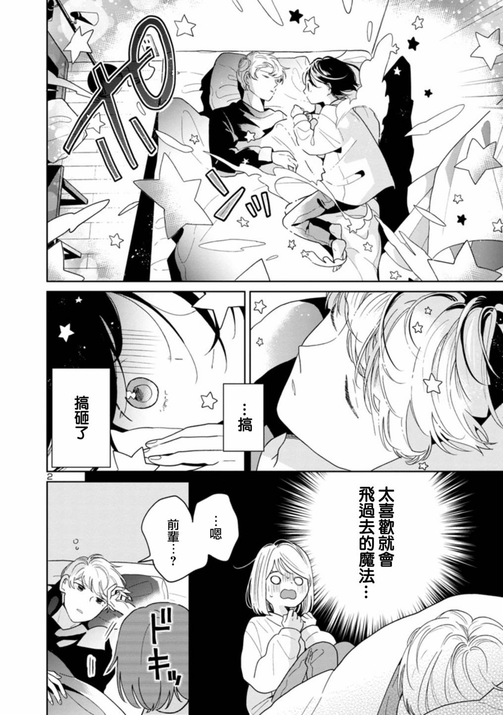 《魔女前辈日报》漫画最新章节第44话免费下拉式在线观看章节第【2】张图片