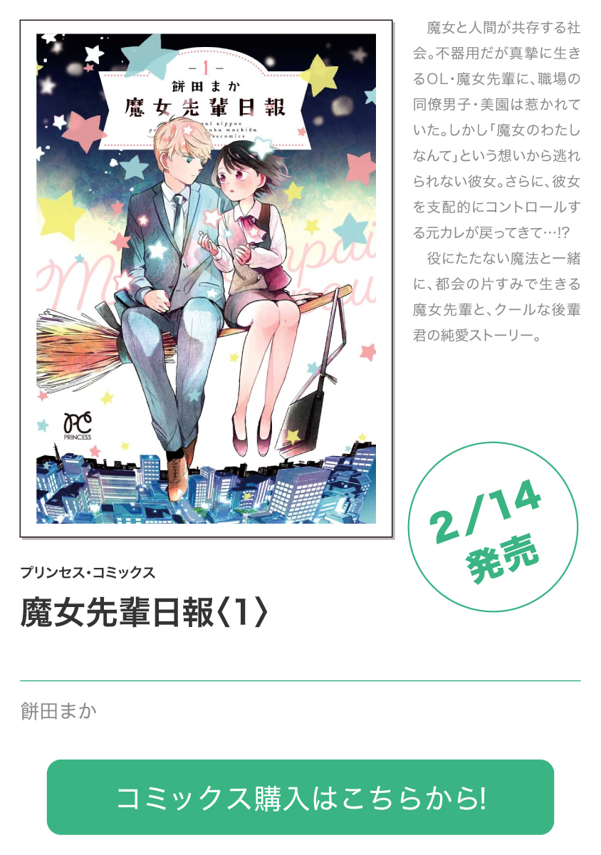 《魔女前辈日报》漫画最新章节第26话免费下拉式在线观看章节第【6】张图片