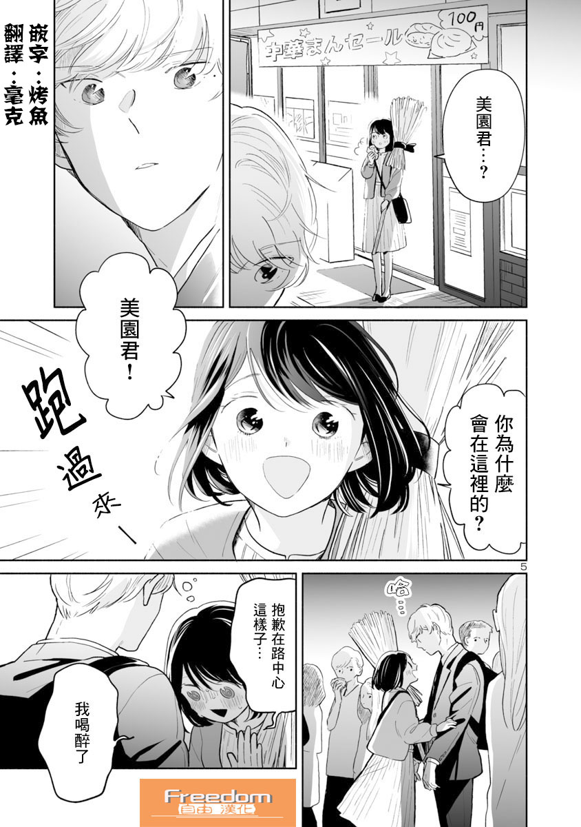 《魔女前辈日报》漫画最新章节第35话免费下拉式在线观看章节第【5】张图片