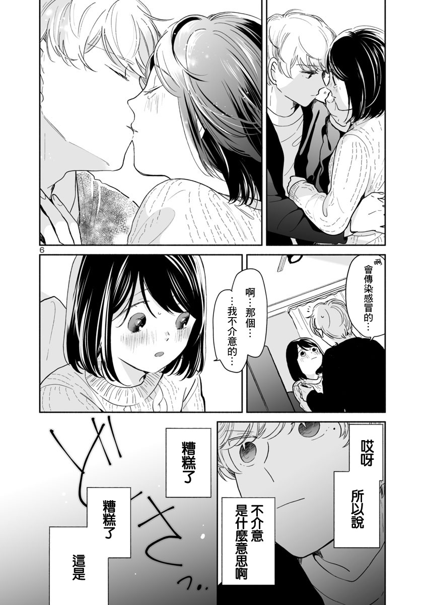 《魔女前辈日报》漫画最新章节第27话免费下拉式在线观看章节第【6】张图片