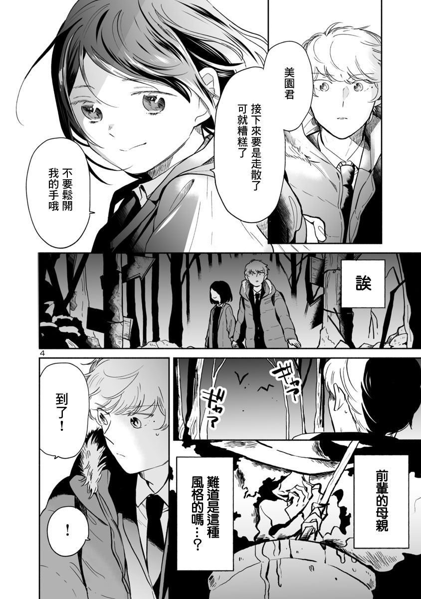 《魔女前辈日报》漫画最新章节第30话免费下拉式在线观看章节第【4】张图片