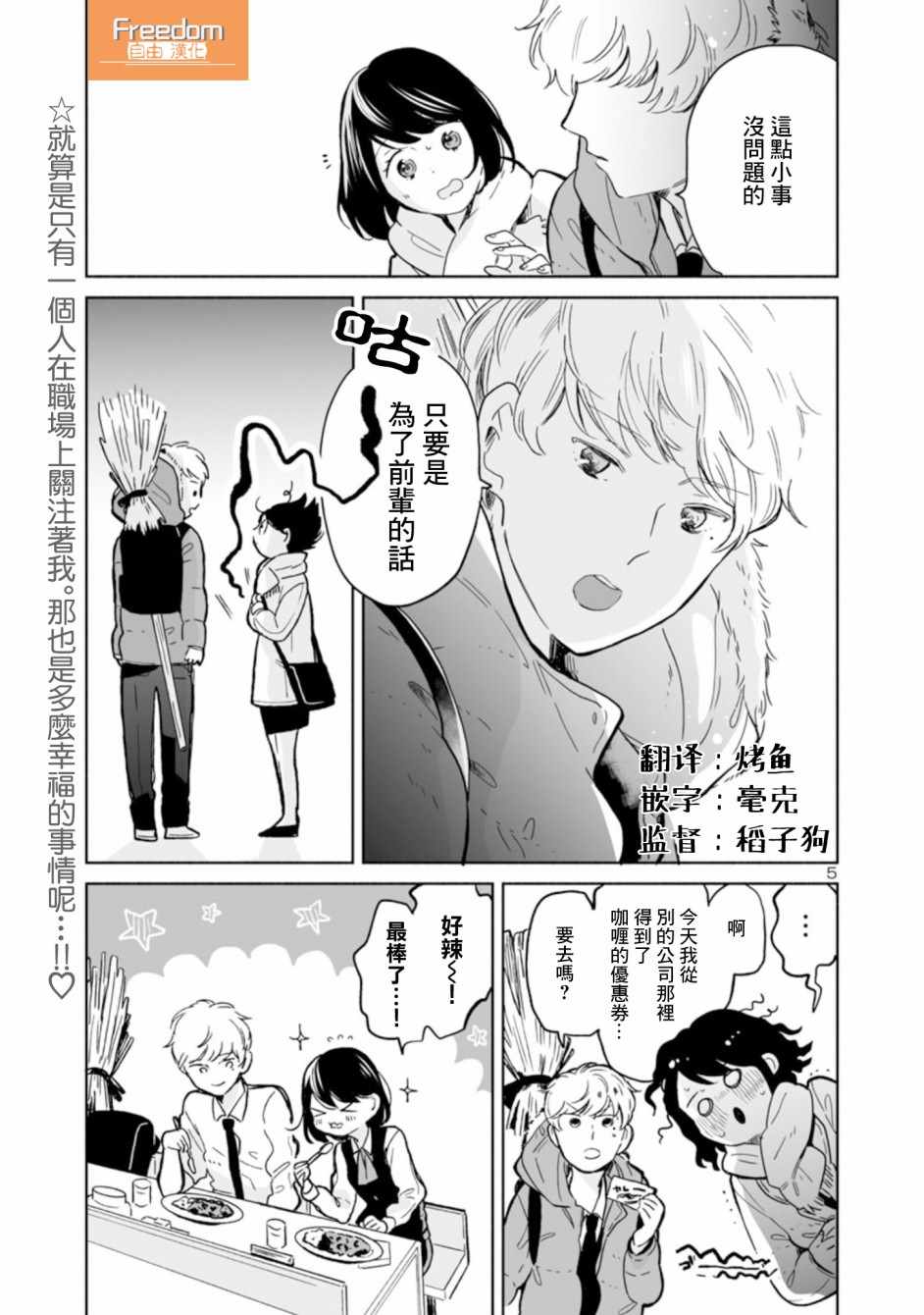 《魔女前辈日报》漫画最新章节第8话免费下拉式在线观看章节第【5】张图片