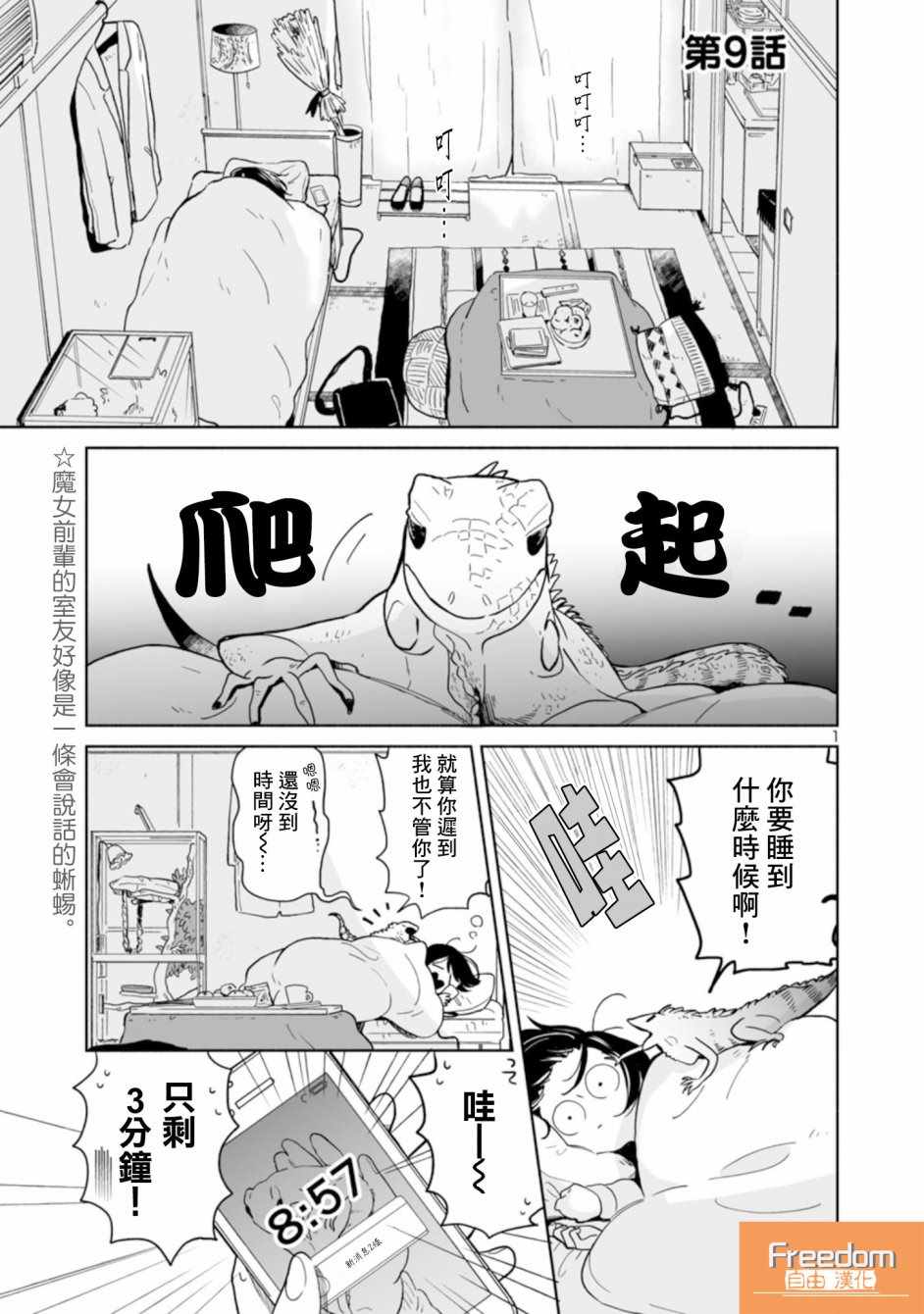 《魔女前辈日报》漫画最新章节第9话免费下拉式在线观看章节第【1】张图片