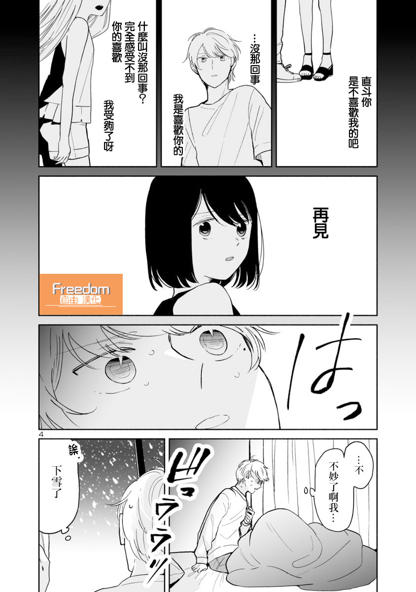 《魔女前辈日报》漫画最新章节第26话免费下拉式在线观看章节第【4】张图片