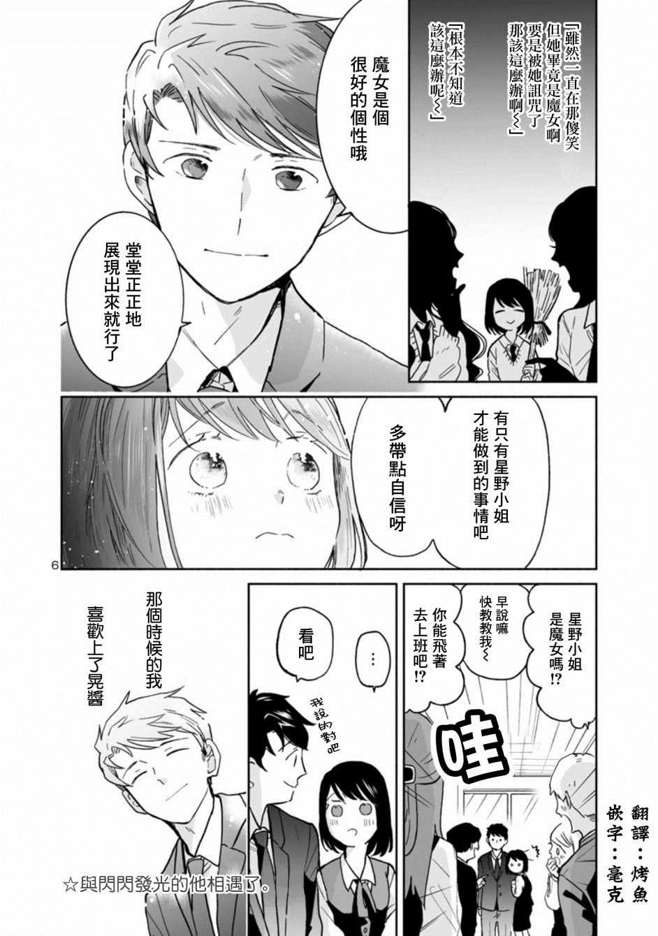 《魔女前辈日报》漫画最新章节第16话免费下拉式在线观看章节第【6】张图片