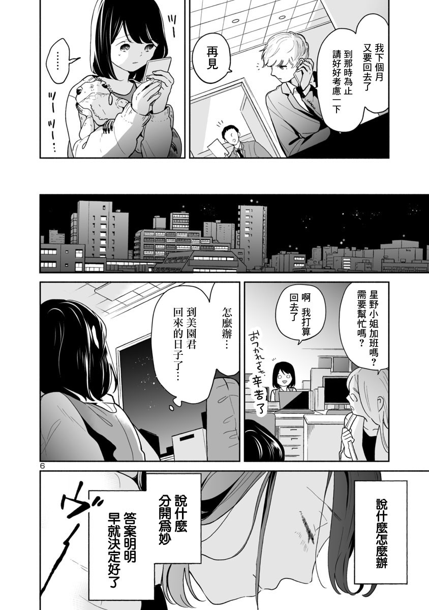 《魔女前辈日报》漫画最新章节第41话免费下拉式在线观看章节第【6】张图片