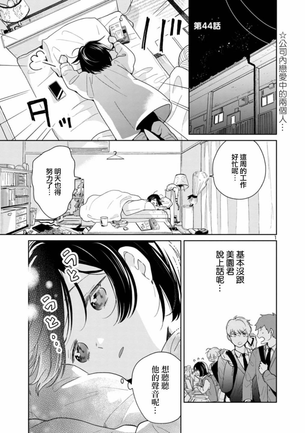 《魔女前辈日报》漫画最新章节第44话免费下拉式在线观看章节第【1】张图片