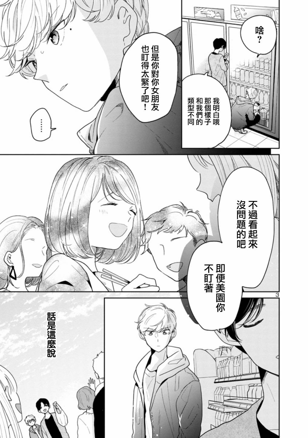 《魔女前辈日报》漫画最新章节第47话免费下拉式在线观看章节第【3】张图片