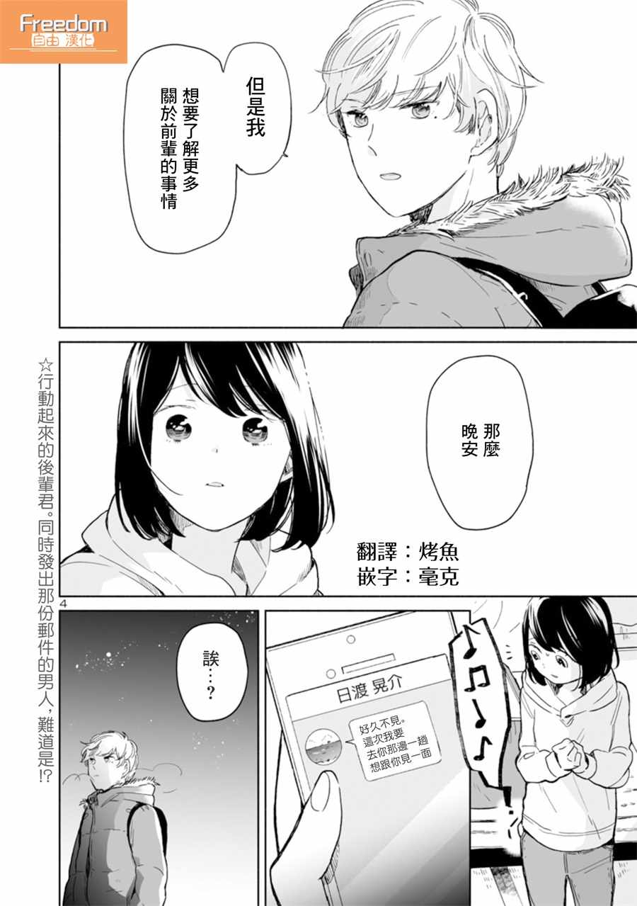 《魔女前辈日报》漫画最新章节第11话免费下拉式在线观看章节第【4】张图片