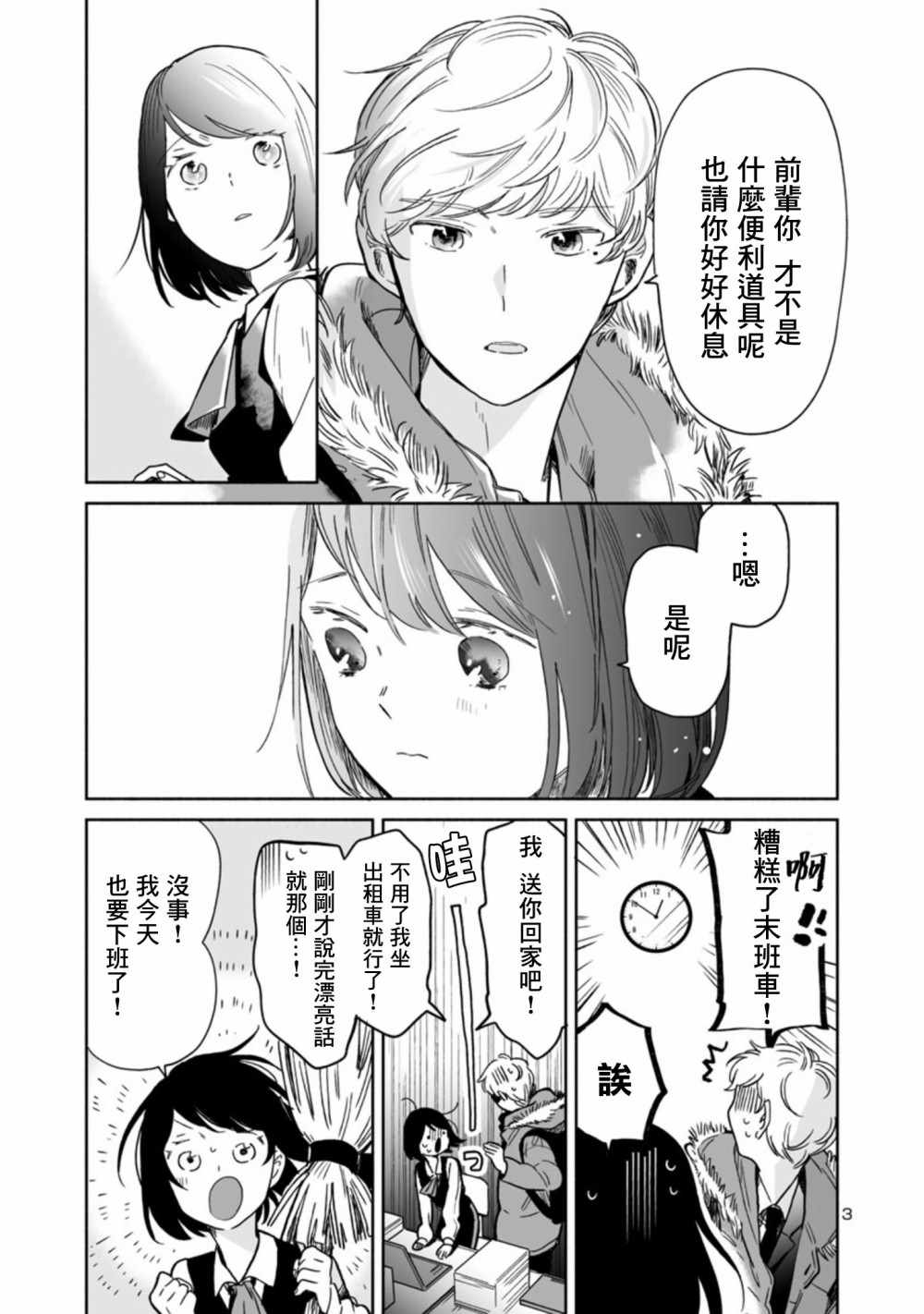 《魔女前辈日报》漫画最新章节第14话免费下拉式在线观看章节第【3】张图片