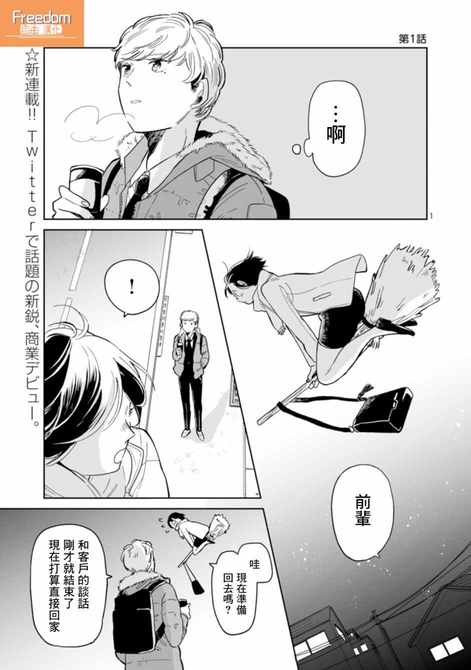 《魔女前辈日报》漫画最新章节第1话免费下拉式在线观看章节第【1】张图片