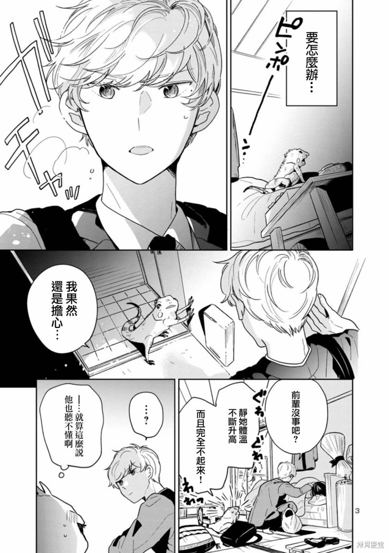 《魔女前辈日报》漫画最新章节第48话免费下拉式在线观看章节第【3】张图片