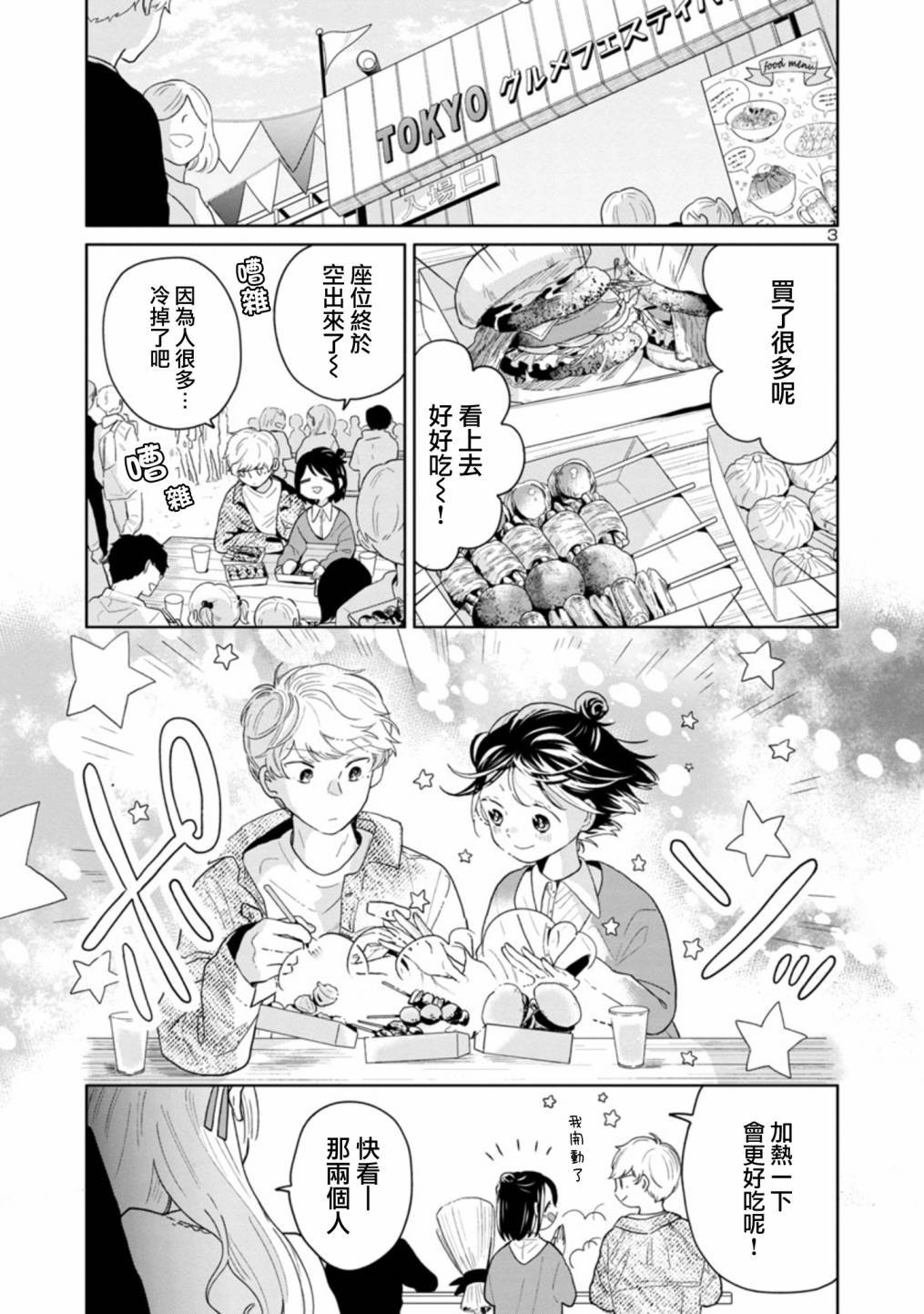 《魔女前辈日报》漫画最新章节第43话免费下拉式在线观看章节第【3】张图片