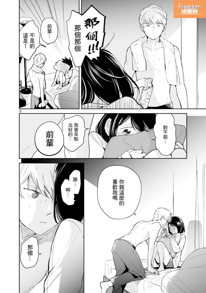 《魔女前辈日报》漫画最新章节第31话免费下拉式在线观看章节第【6】张图片