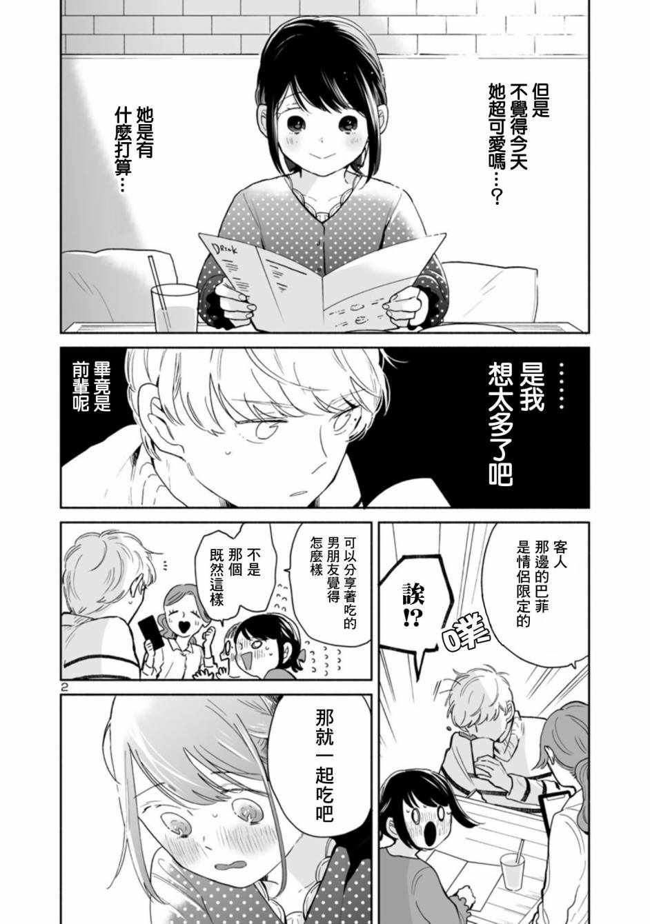 《魔女前辈日报》漫画最新章节第24话免费下拉式在线观看章节第【2】张图片