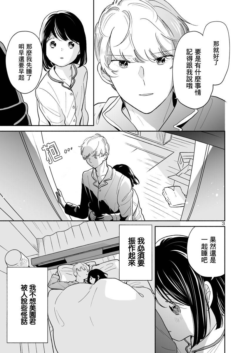 《魔女前辈日报》漫画最新章节第39话免费下拉式在线观看章节第【3】张图片