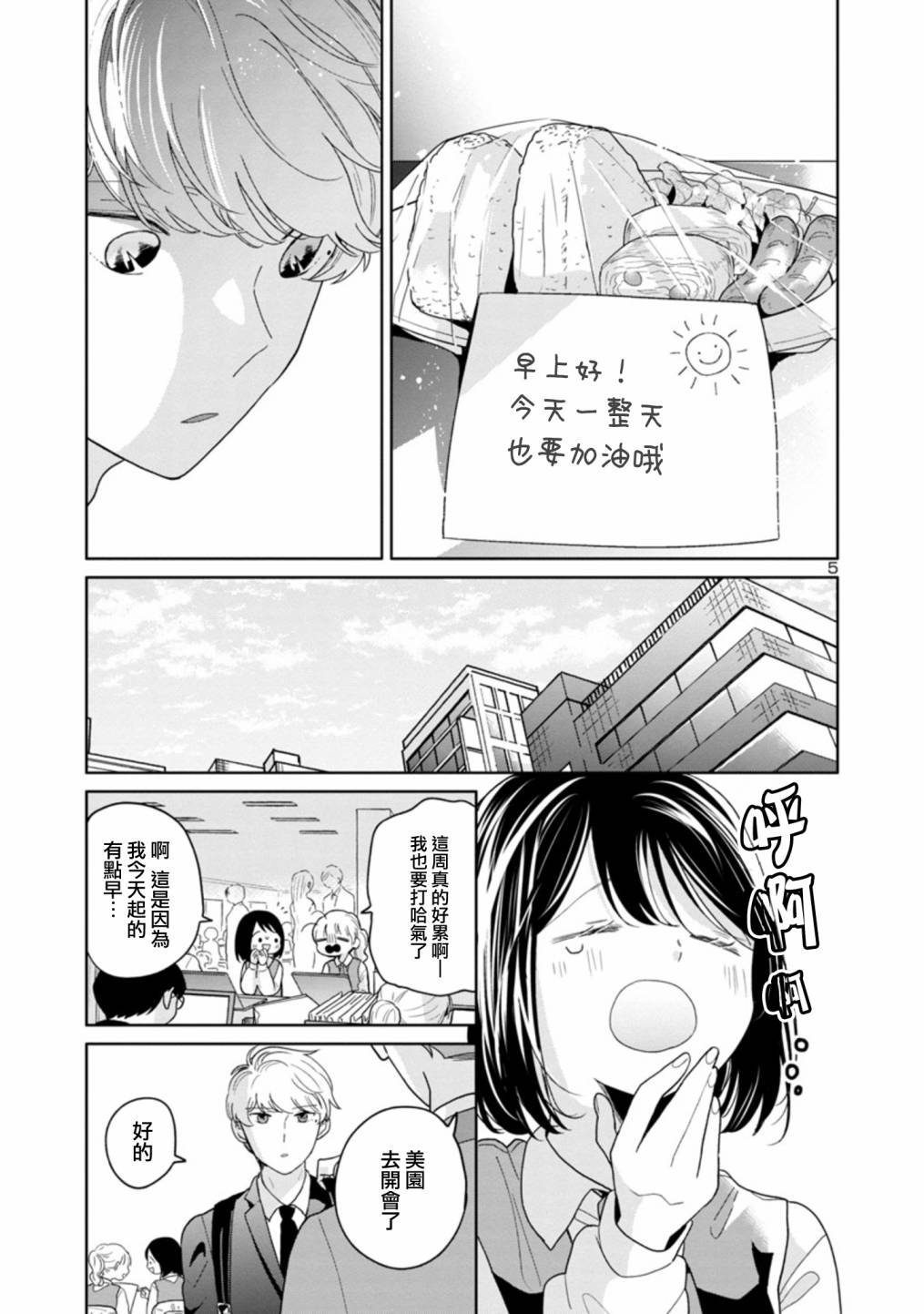 《魔女前辈日报》漫画最新章节第44话免费下拉式在线观看章节第【5】张图片