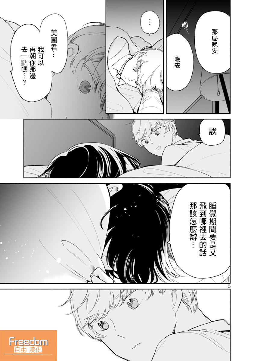 《魔女前辈日报》漫画最新章节第29话免费下拉式在线观看章节第【5】张图片