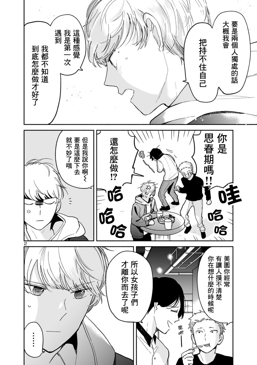 《魔女前辈日报》漫画最新章节第26话免费下拉式在线观看章节第【2】张图片