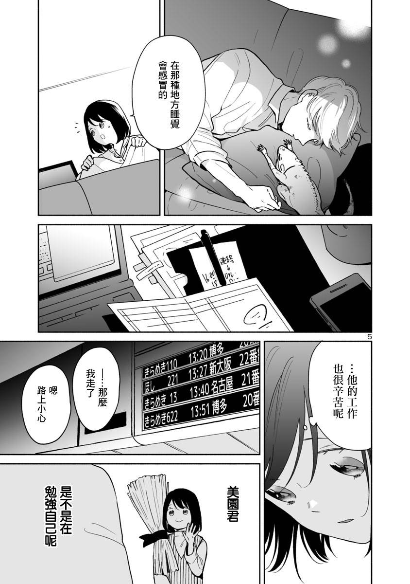 《魔女前辈日报》漫画最新章节第40话免费下拉式在线观看章节第【5】张图片