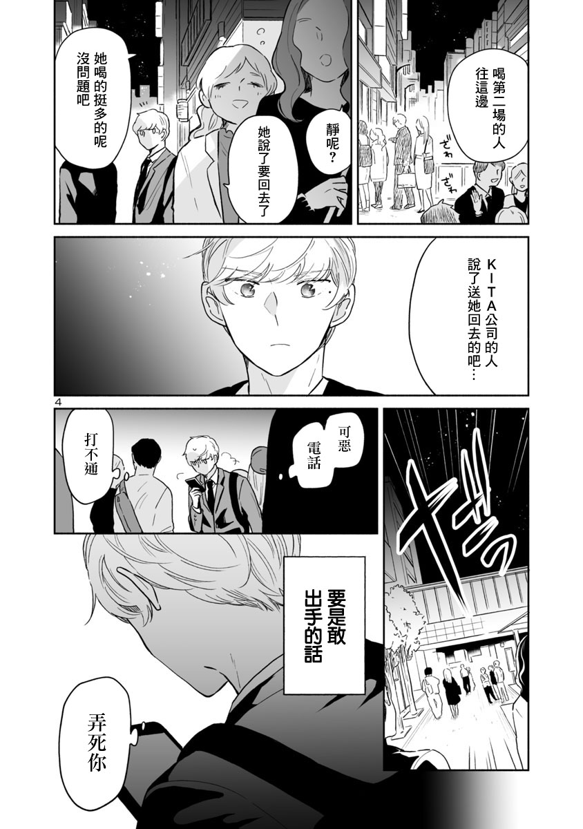 《魔女前辈日报》漫画最新章节第35话免费下拉式在线观看章节第【4】张图片