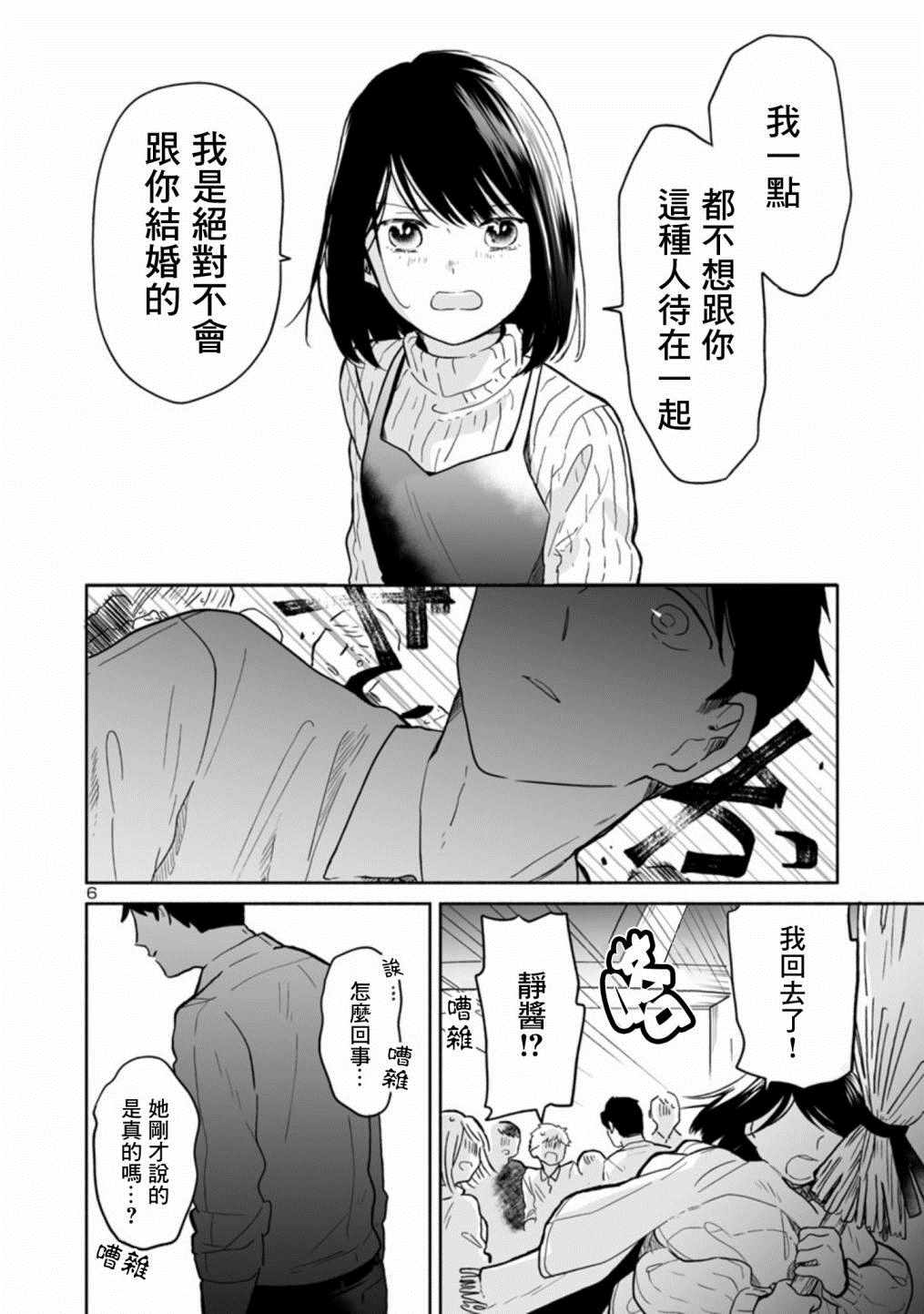 《魔女前辈日报》漫画最新章节第19话免费下拉式在线观看章节第【6】张图片