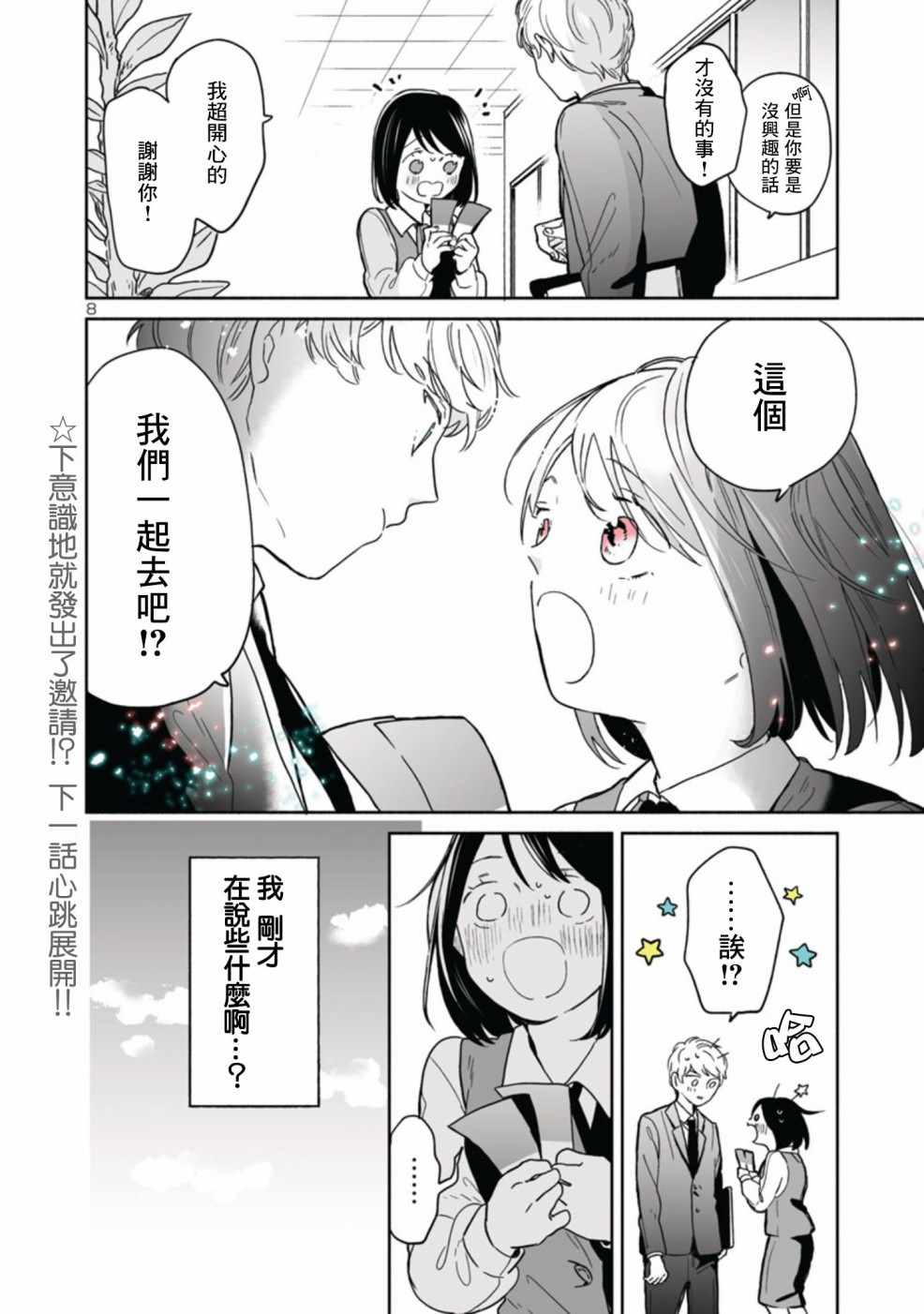 《魔女前辈日报》漫画最新章节第23话免费下拉式在线观看章节第【8】张图片