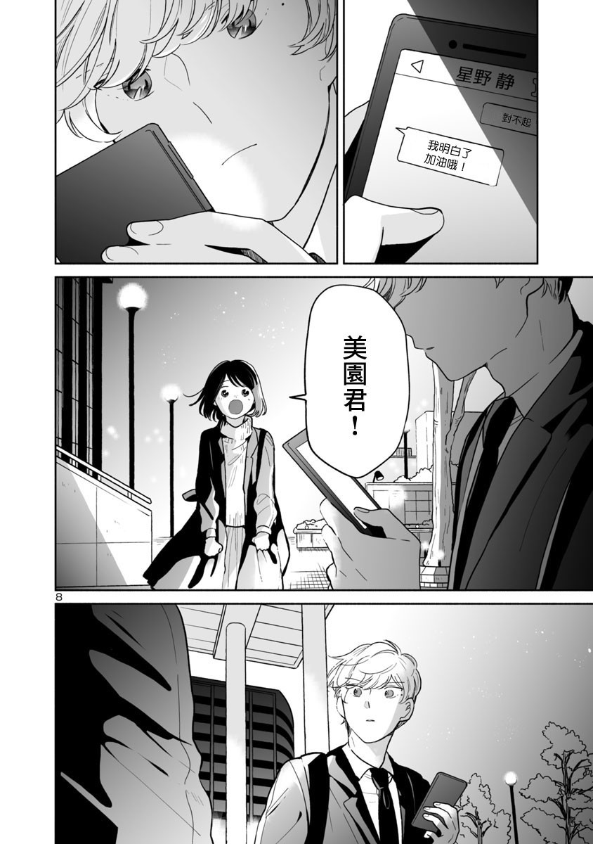 《魔女前辈日报》漫画最新章节第41话免费下拉式在线观看章节第【8】张图片