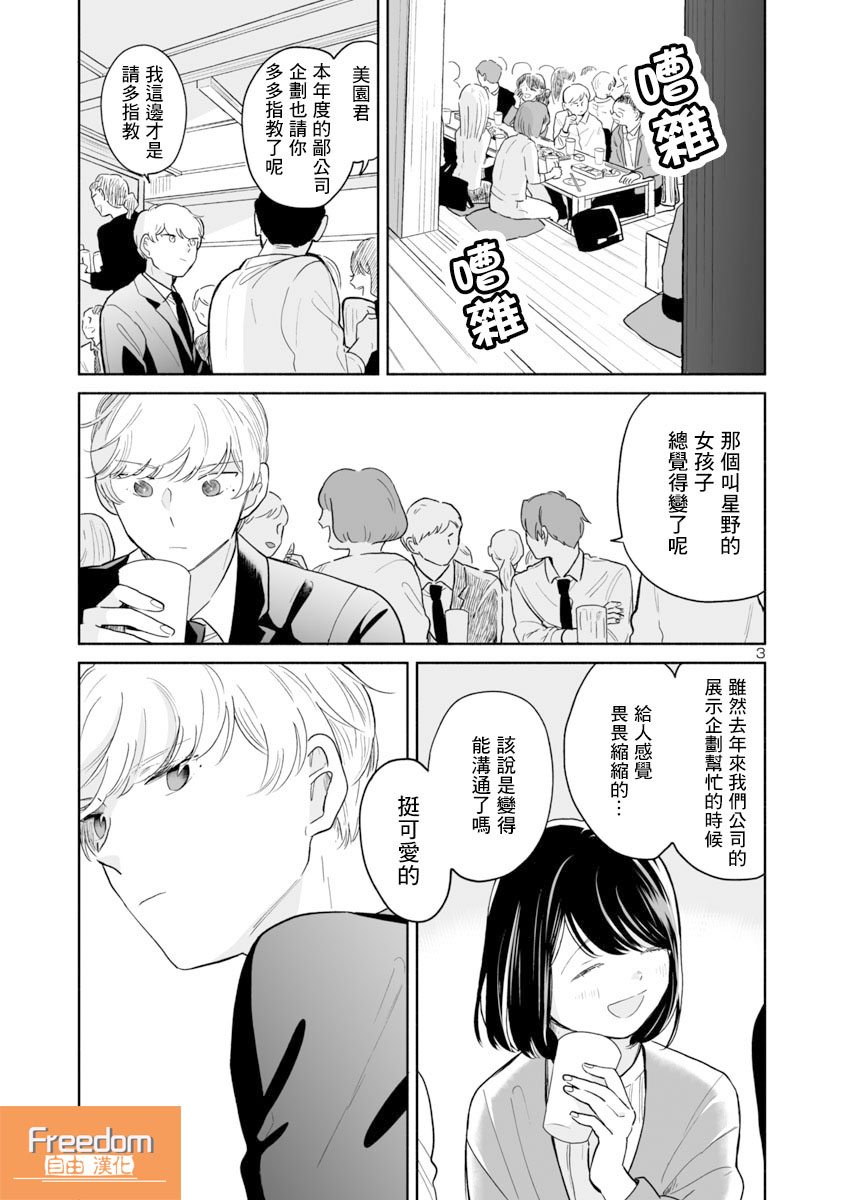 《魔女前辈日报》漫画最新章节第35话免费下拉式在线观看章节第【3】张图片