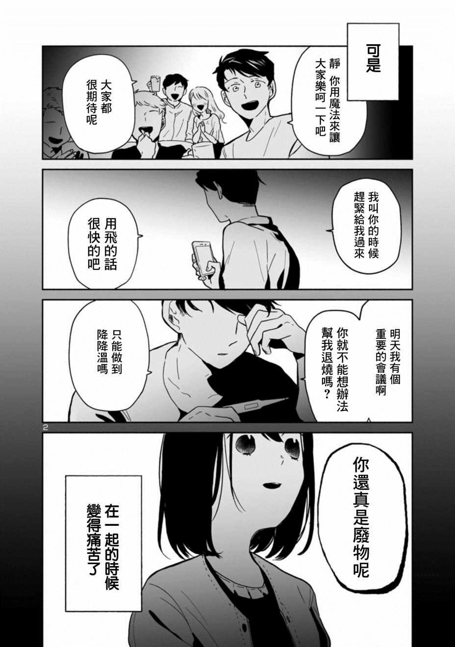 《魔女前辈日报》漫画最新章节第17话免费下拉式在线观看章节第【2】张图片