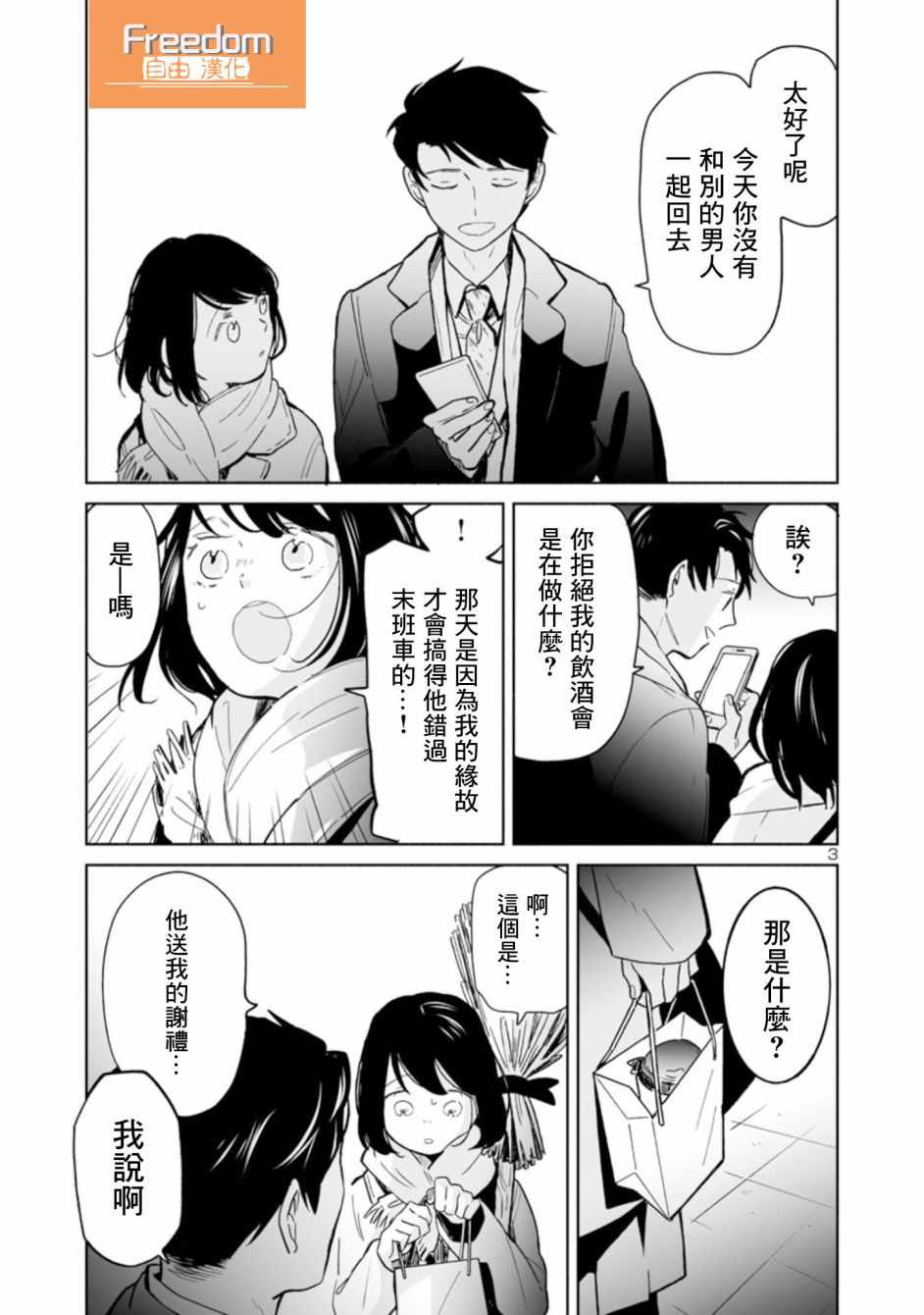 《魔女前辈日报》漫画最新章节第15话免费下拉式在线观看章节第【3】张图片