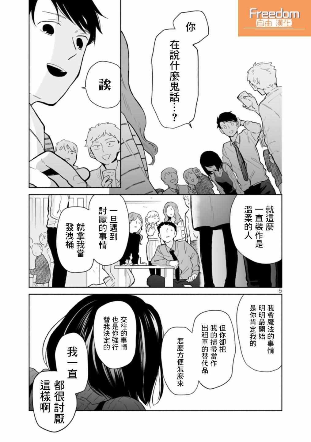 《魔女前辈日报》漫画最新章节第19话免费下拉式在线观看章节第【5】张图片