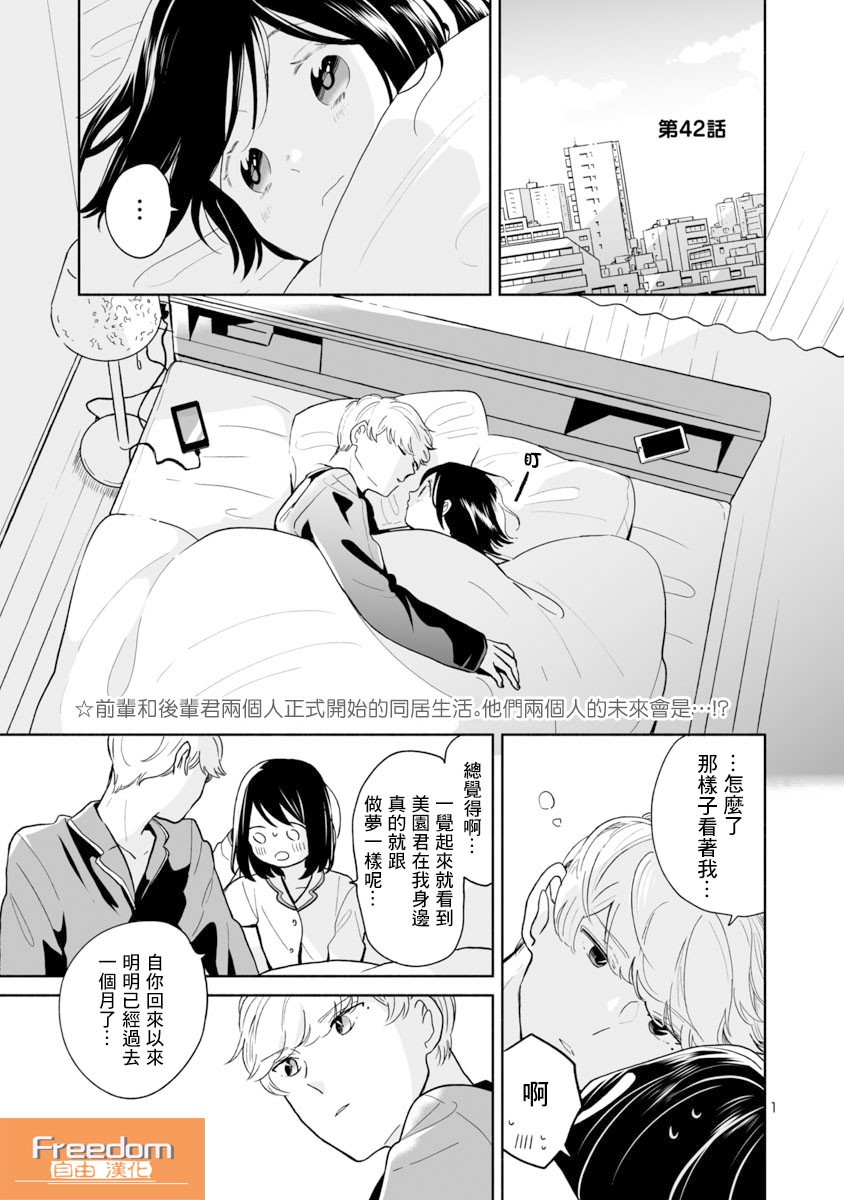 《魔女前辈日报》漫画最新章节第42话免费下拉式在线观看章节第【1】张图片